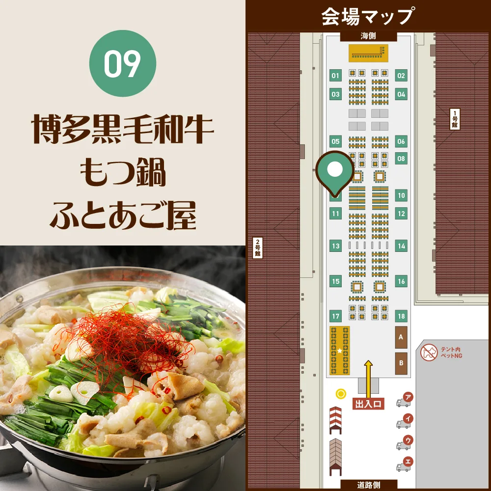 【9】博多牛のもつ鍋ふとあご屋