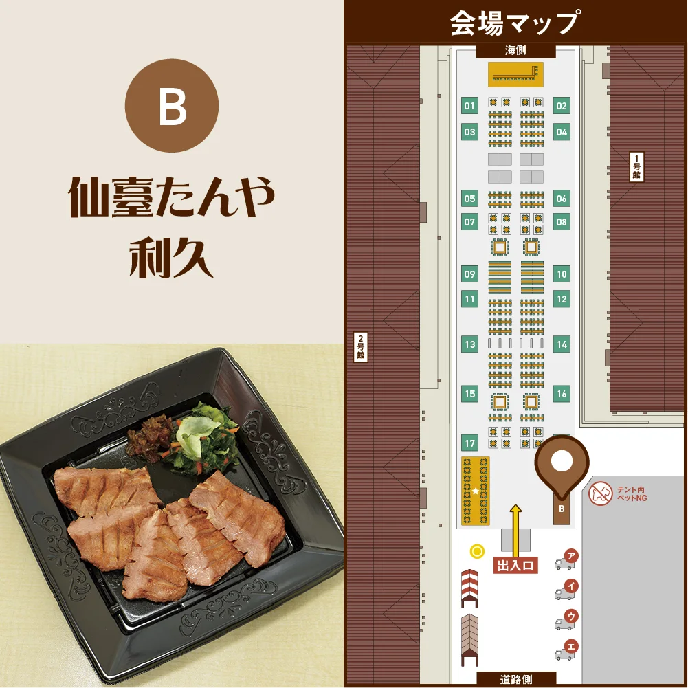 【B】仙臺たんや 利久