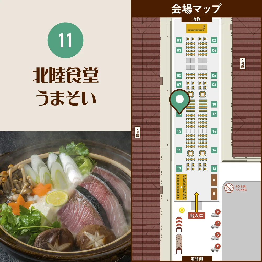 【11】北陸食堂うまそい