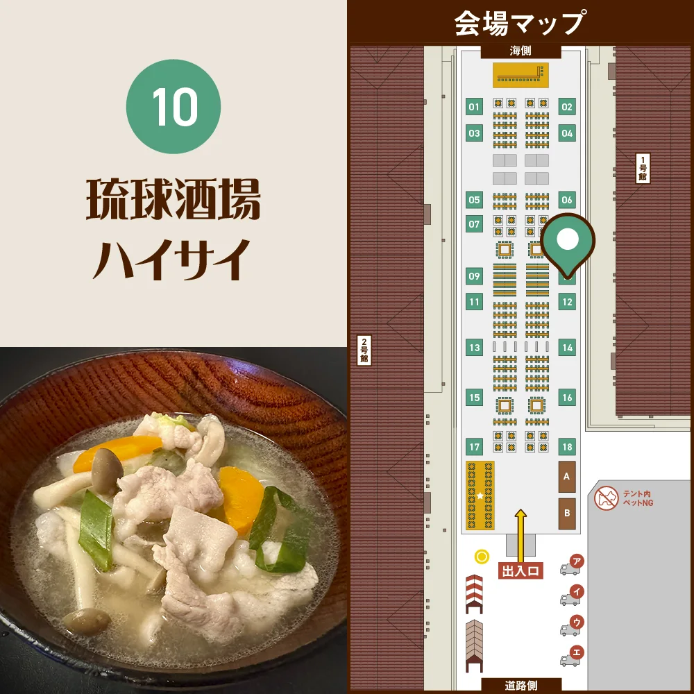 【10】琉球酒場ハイサイ
