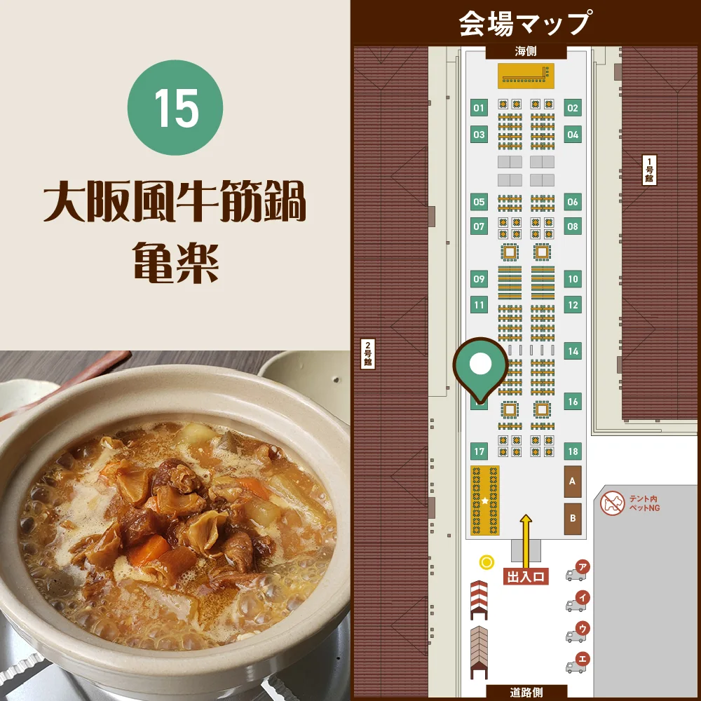 【15】大阪風牛筋鍋 亀楽