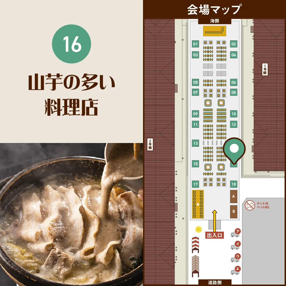 【16】山芋の多い料理店