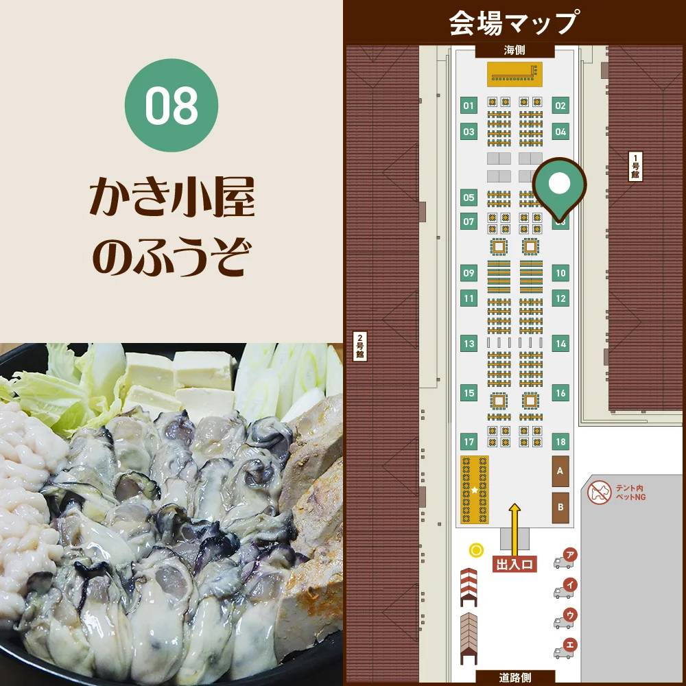 【8】かき小屋　のふうぞ