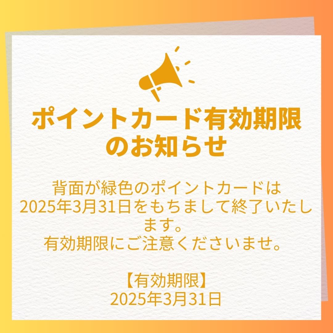 ポイントカード