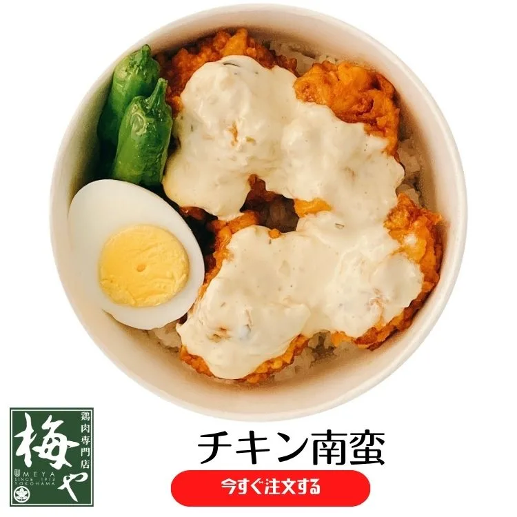 チキン南蛮