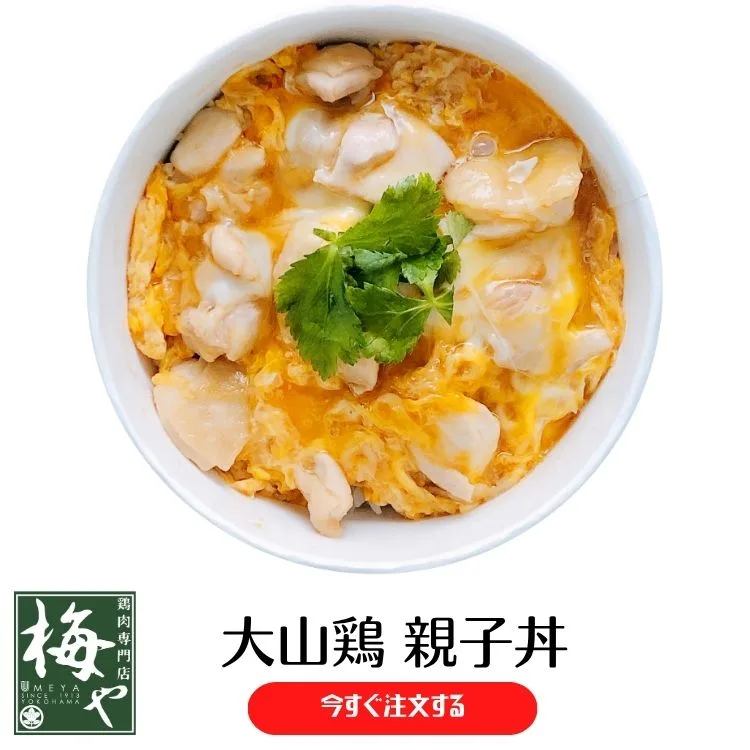 親子丼