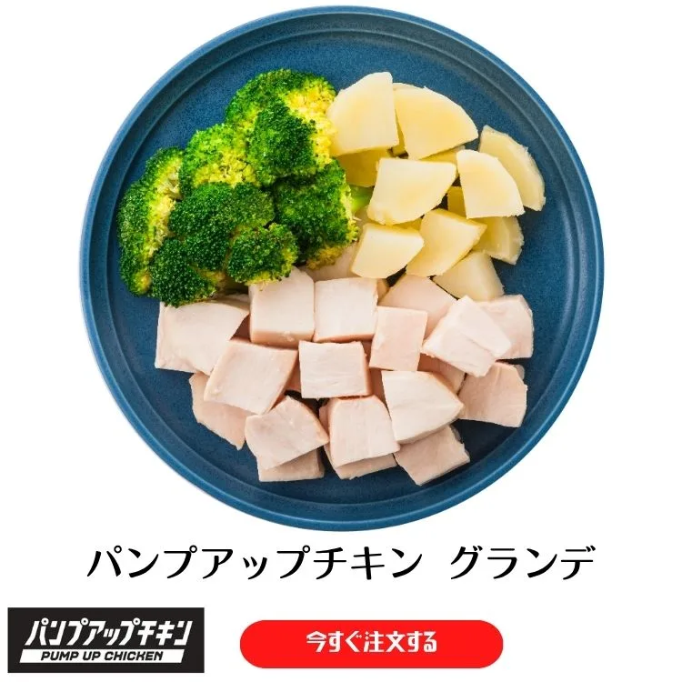 パンプアップチキングランデ