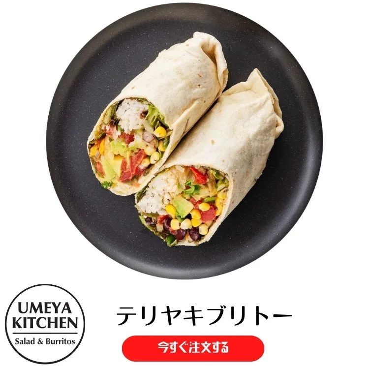 テリヤキブリトー