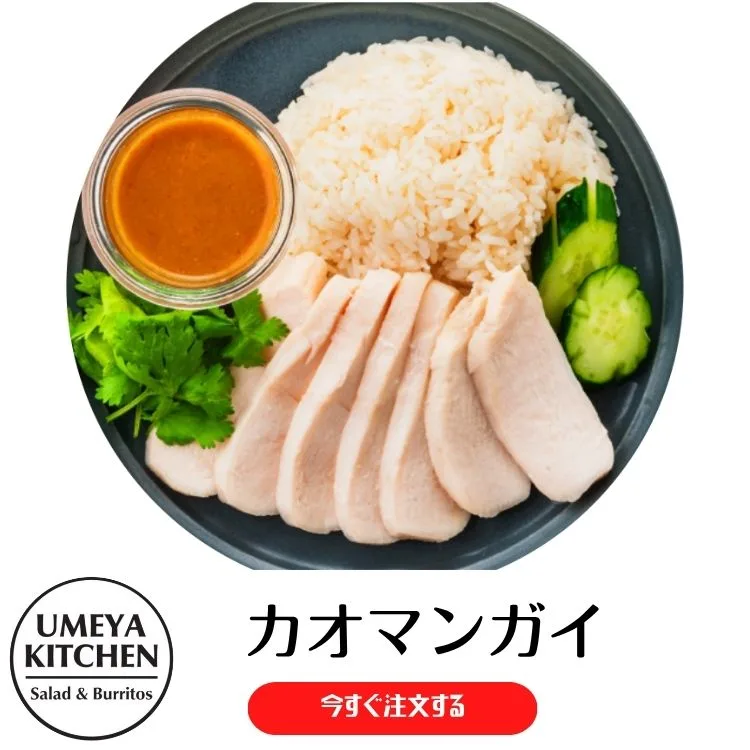 カオマンガイ