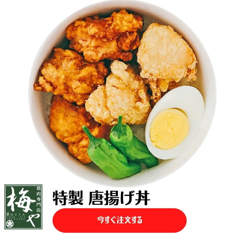 から揚げ丼