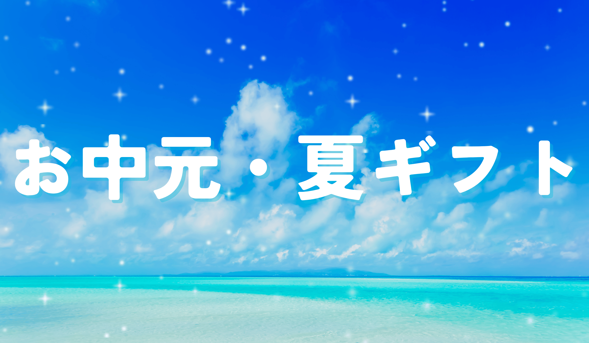 新商品