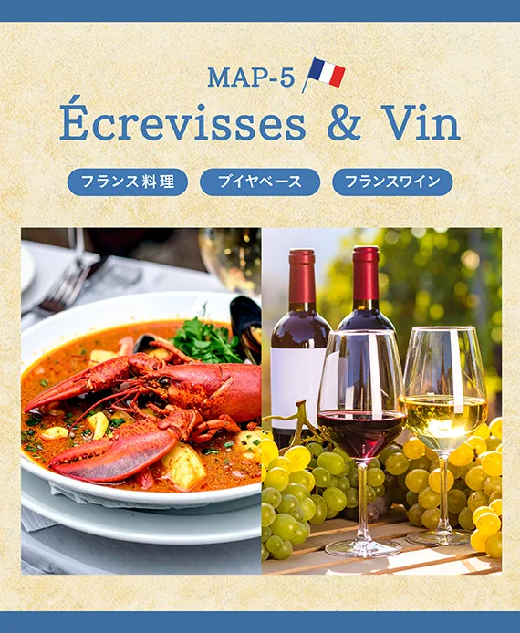 【5】Écrevisses & Vin