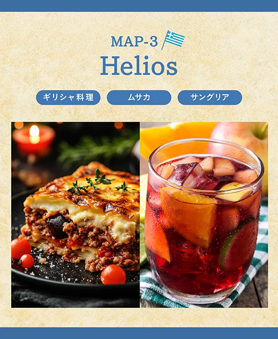 【3】Helios