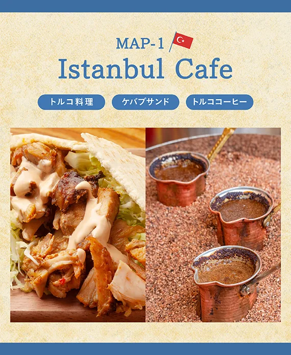【1】Istanbul Café