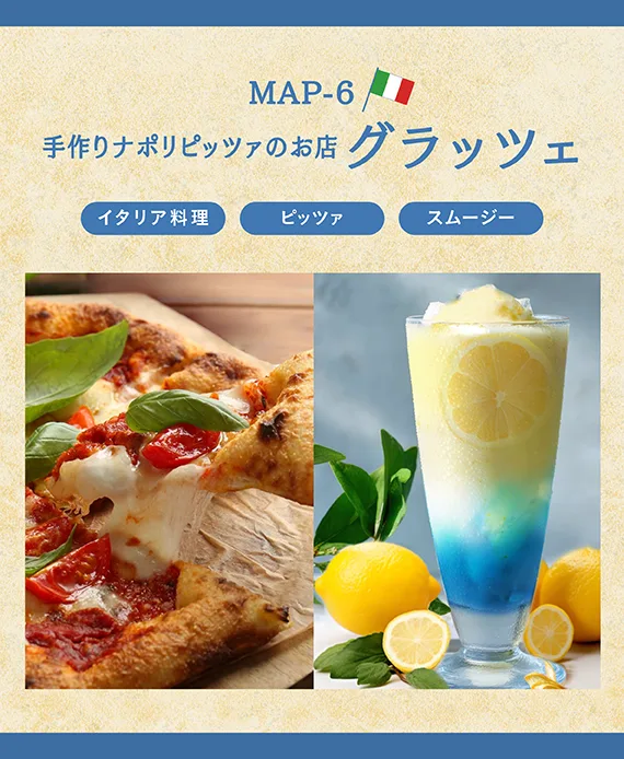 【6】手作りナポリピッツァのお店　グラッツェ