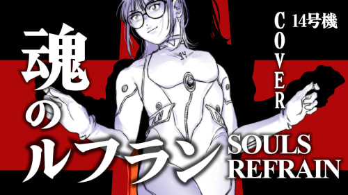 Tamashii no Refrain [Yoko Takahashi] will be releasedimage