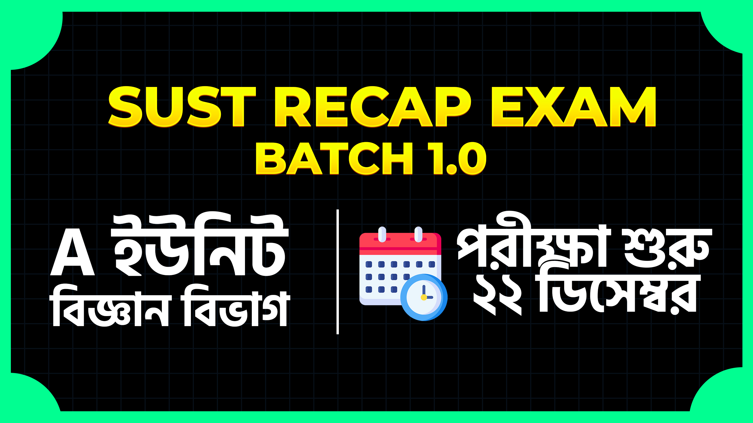 SUST Recap Exam Batch 1.0 (Science)