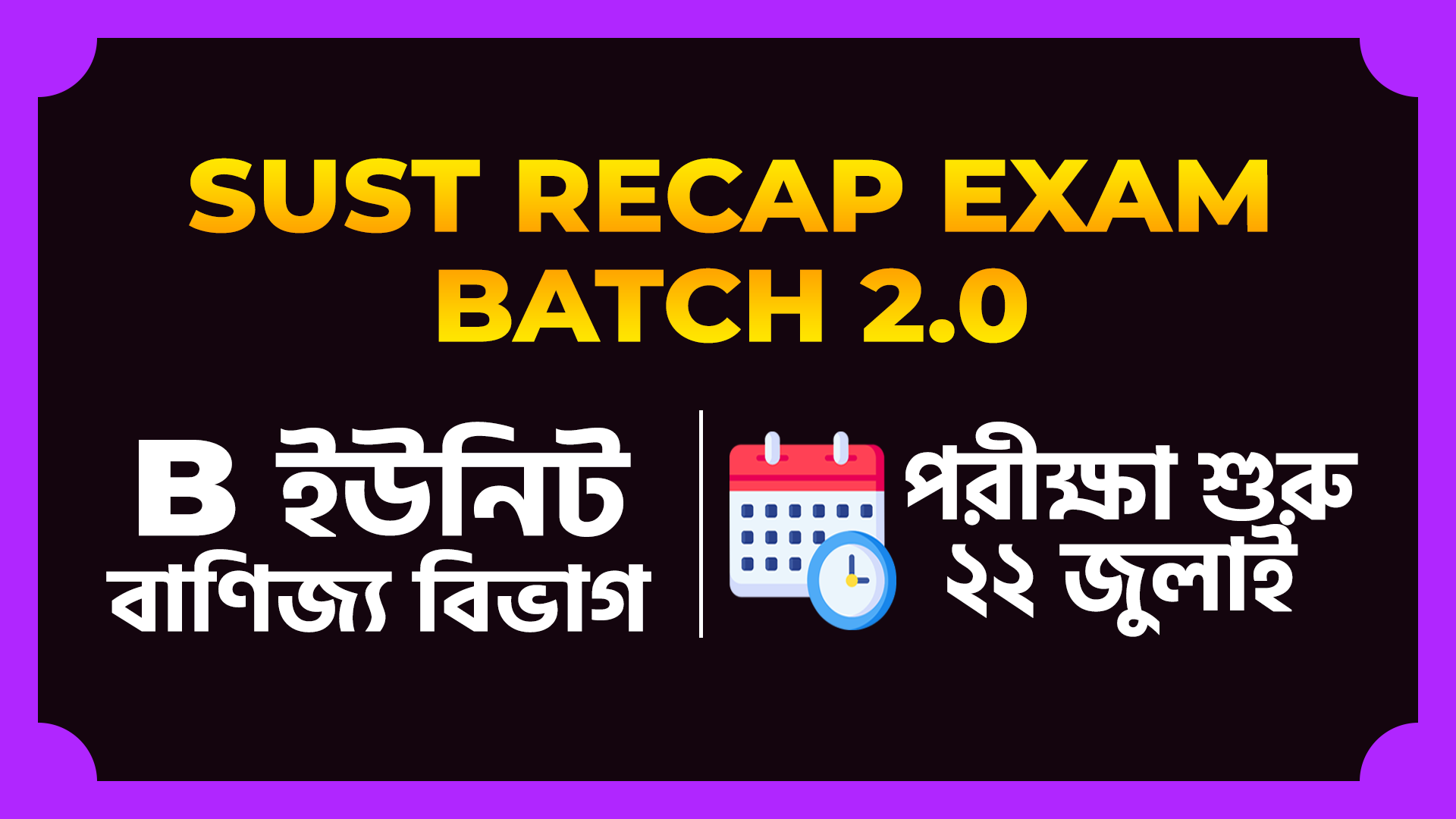 SUST Recap Exam Batch 2.0 (Business Studies)