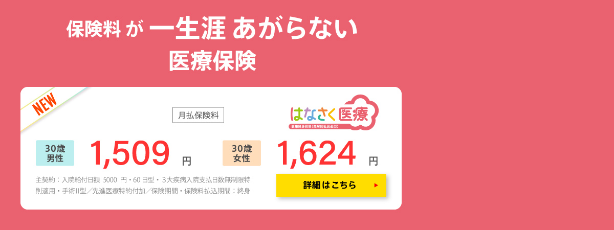 はなさく生命保険株式会社