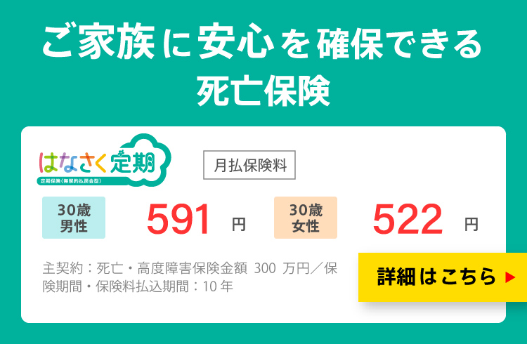 はなさく生命保険株式会社