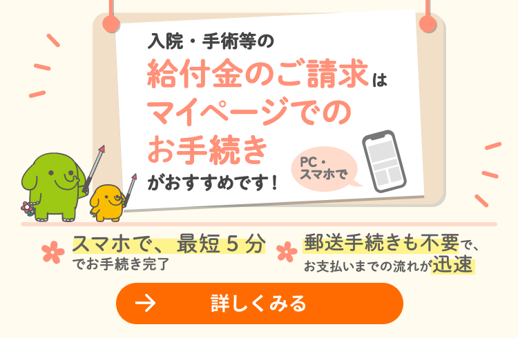 はなさく生命保険株式会社