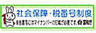 マイナンバー 社会保障・税番号制度 申告書等にはマイナンバーの記載が必要です。 国税庁