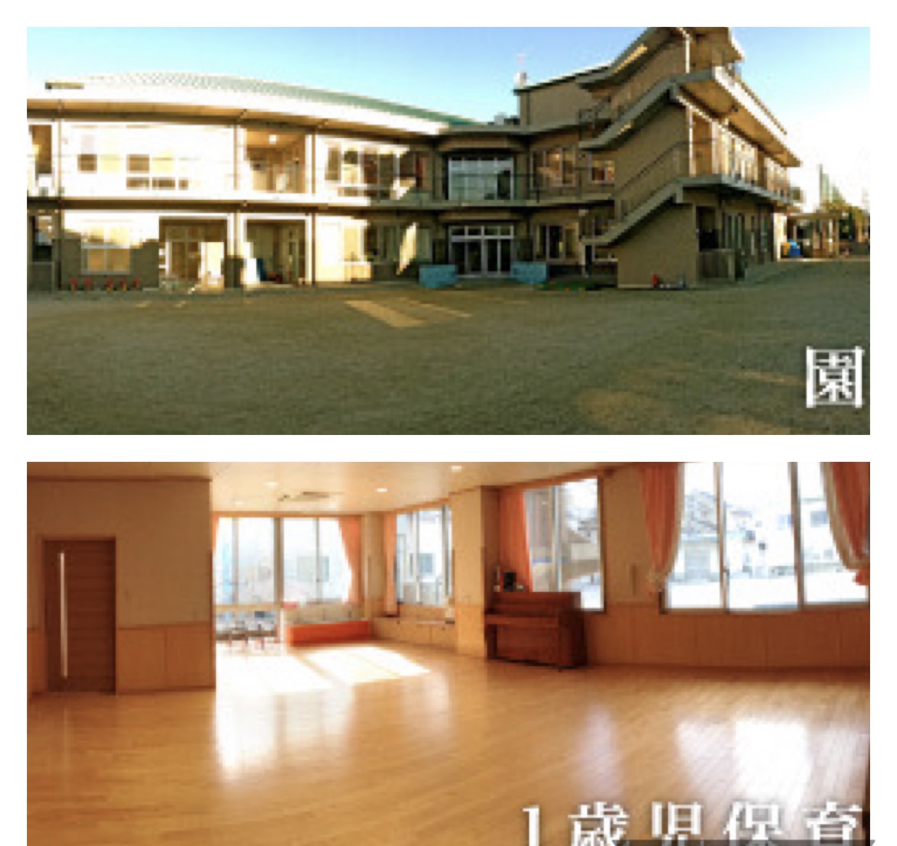 あすなろ保育園