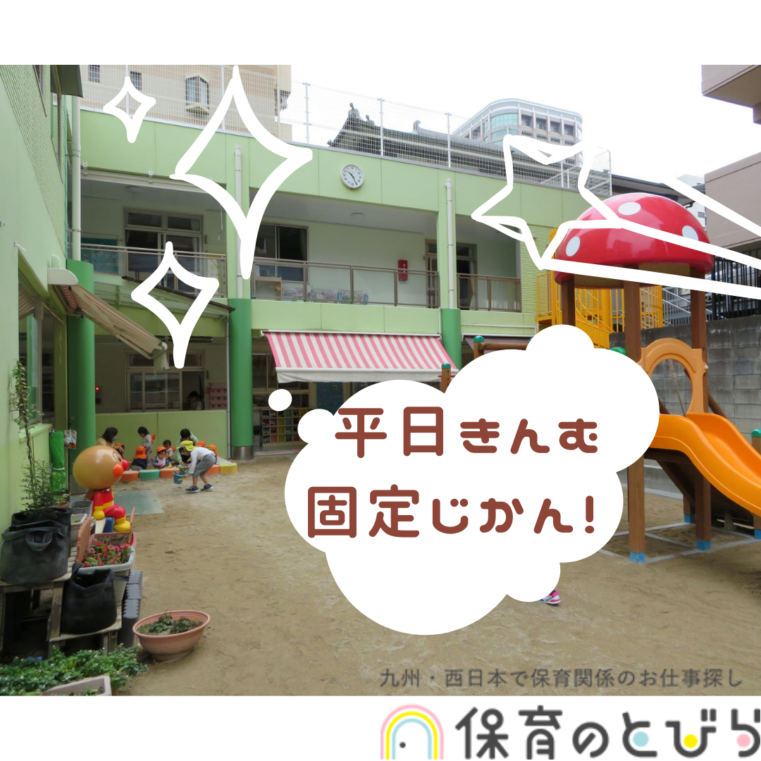 城北保育園