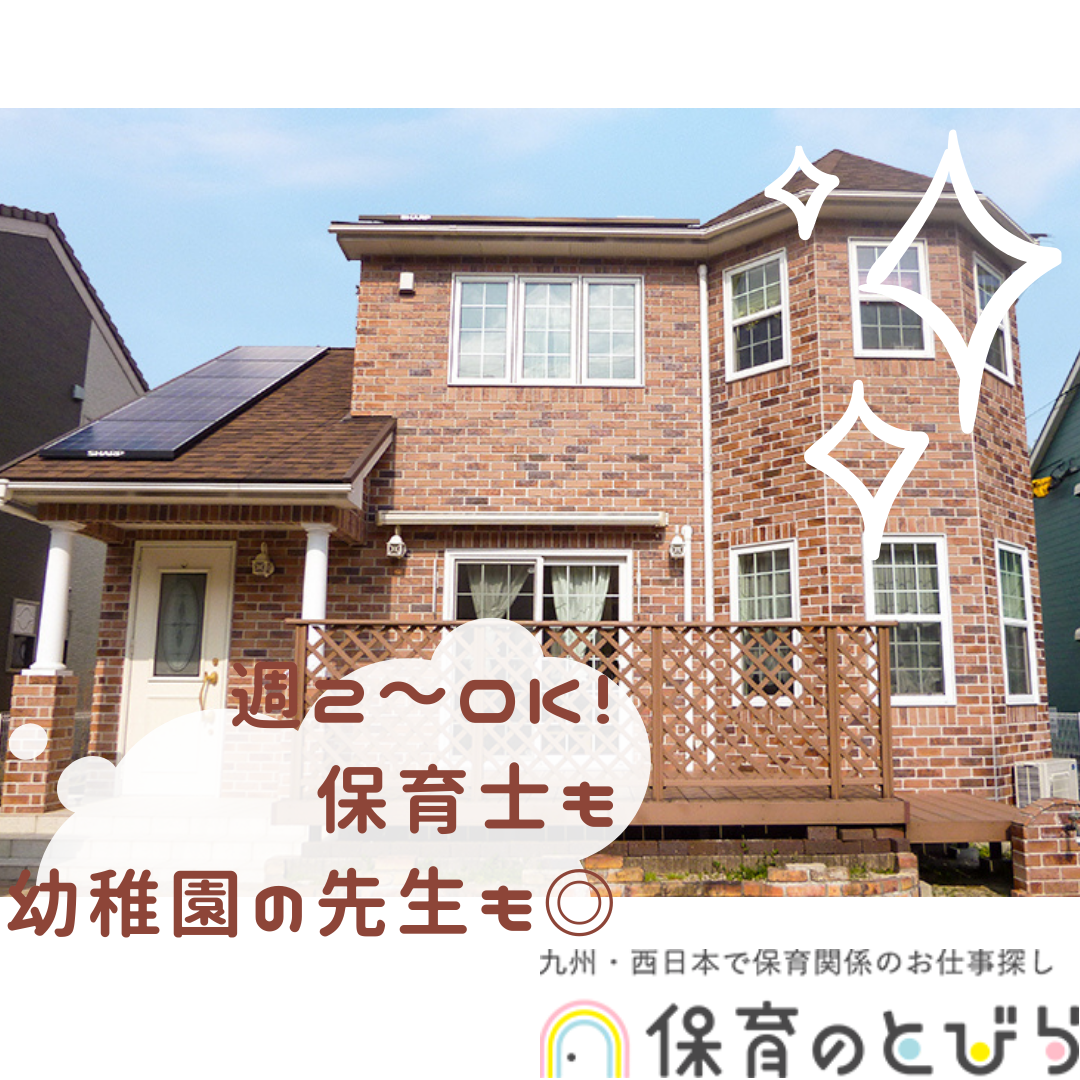放課後等デイサービスうさぎくらぶ 福岡県遠賀郡 の求人 保育のとびら 保育士の求人 派遣社員