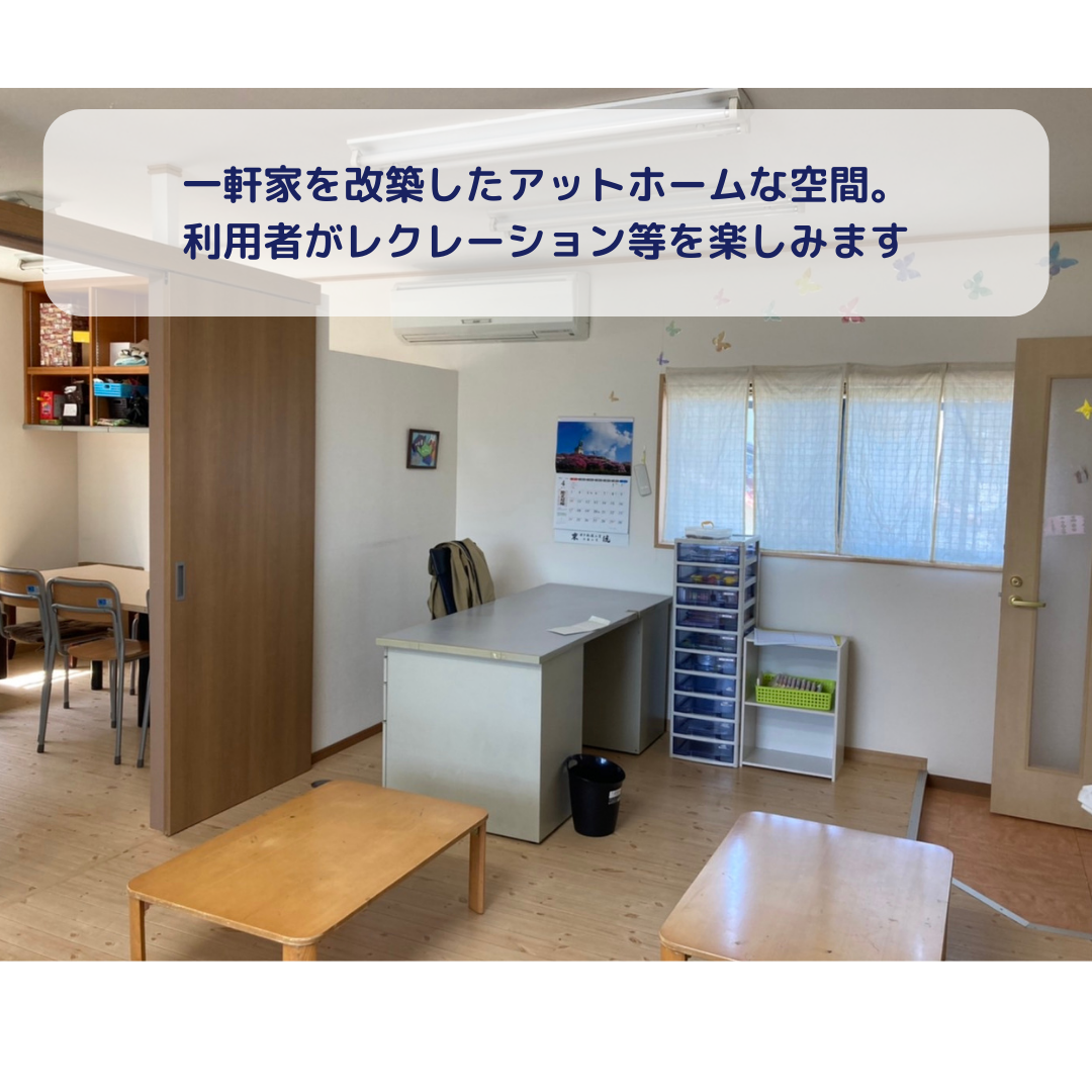 放課後等デイサービス　太陽Ⅱ