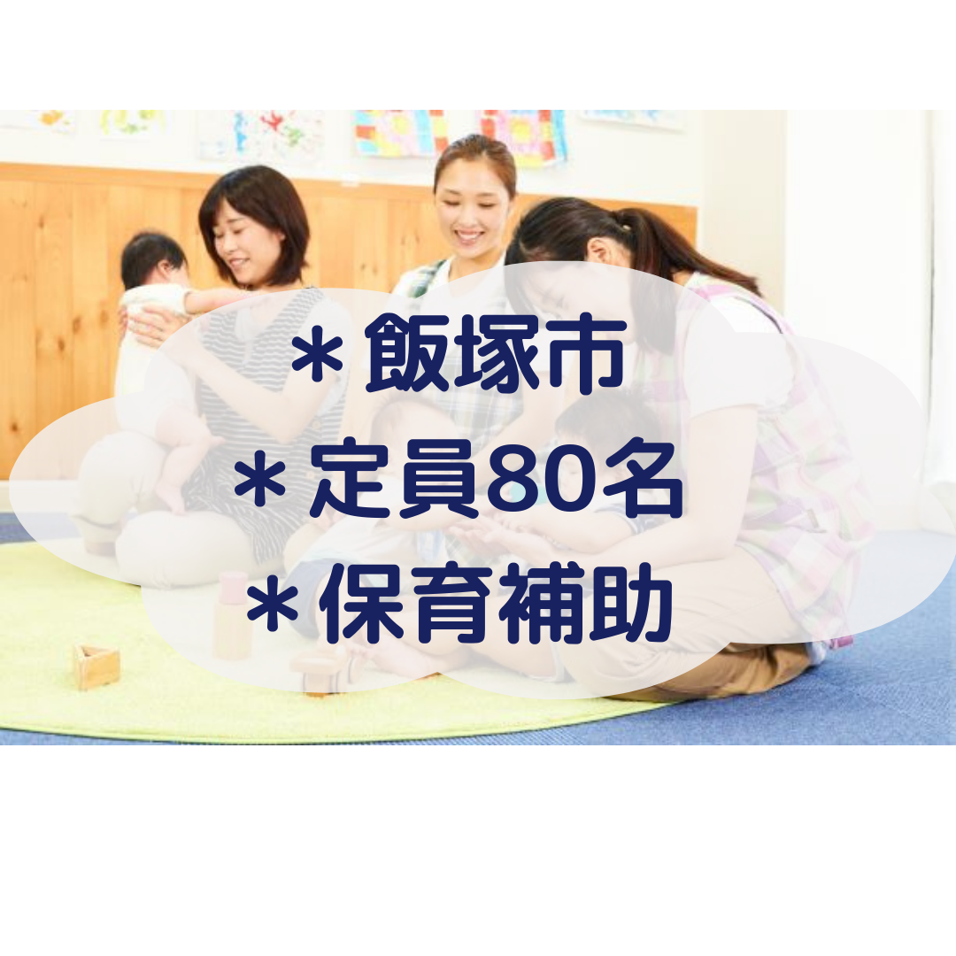 常葉保育園