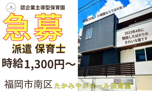 たかみやボヌール保育園