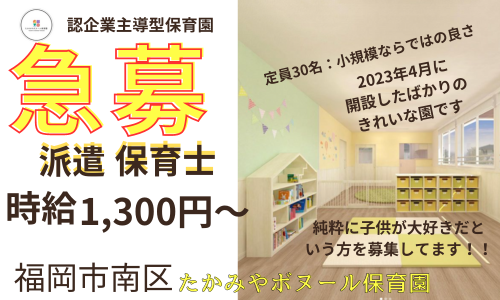 たかみやボヌール保育園