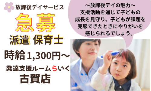 発達支援ルームらいく