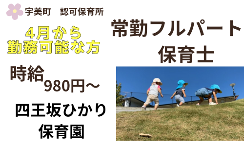 四王寺坂ひかり保育園