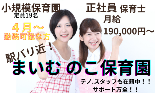 まいむのこ保育園