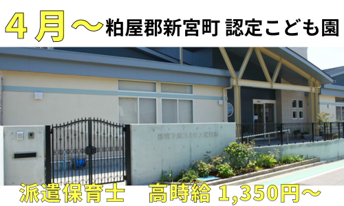 社会福祉法人コスモス聖会　	新宮下府コスモス保育園