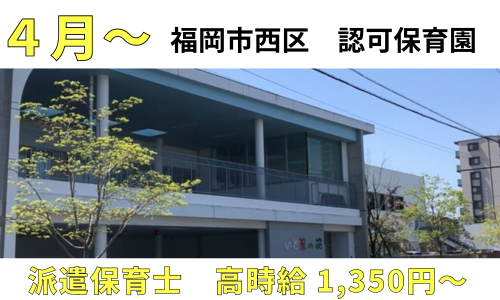 社会福祉法人コスモス健幸会　いと菜の花保育園