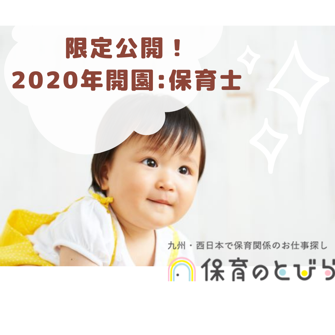まぶね保育園