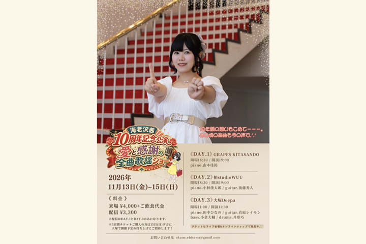 海老沢茜 / pf.山本佳祐 / ※オンライン配信チケットあり