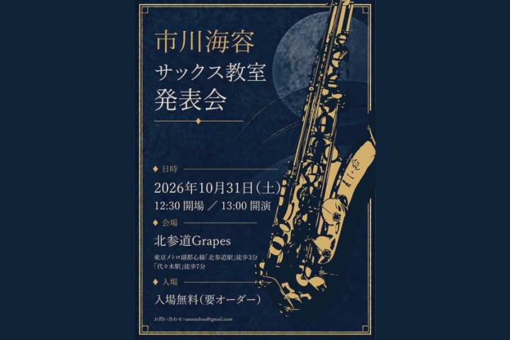 市川海容サックス教室 / ※会場のみ