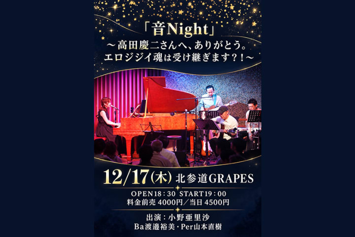 小野亜里沙 / ba.渡邉裕美 / per.山本直樹