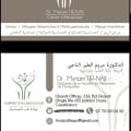 دكتورة مريم الطير الناجي
