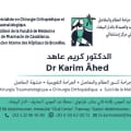 دكتور كريم عاهد