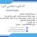دكتورة كنزة حجامي