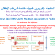 دكتورة نفيسة بلفروم, أخصائي في طب الأطفال, Oran