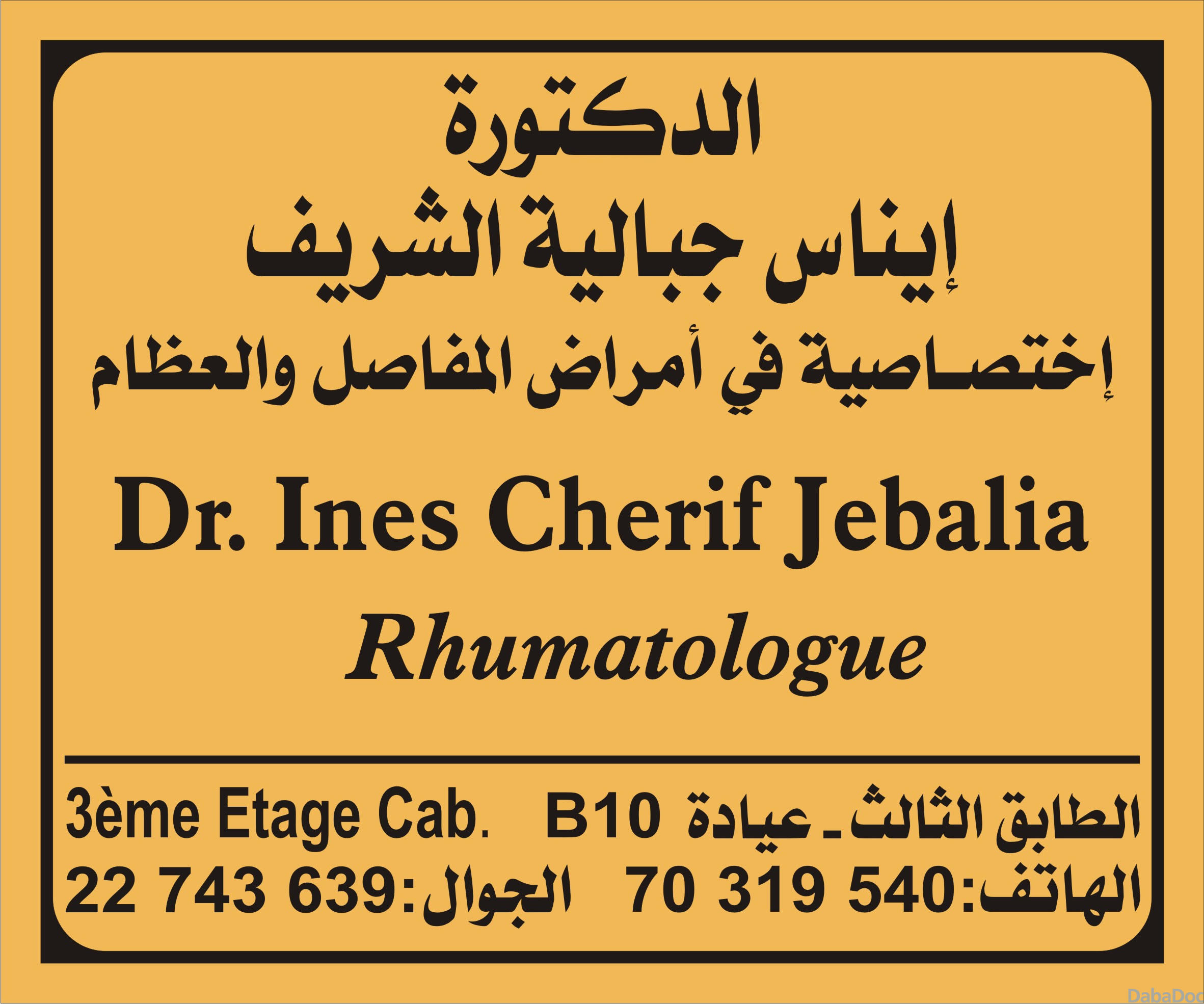 Dr Ines Jebalia Cherif, Rhumatologue à Tunis DabaDoc TN