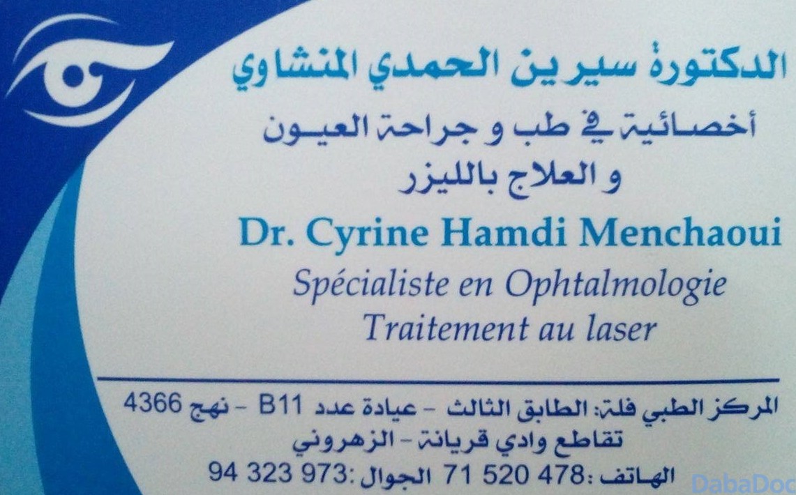 Dr Cyrine Hamdi Menchaoui, Ophtalmologue à Tunis DabaDoc TN