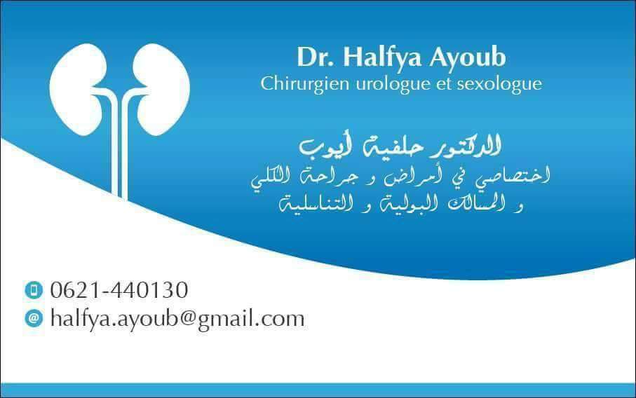 Dr Ayoub Halfya