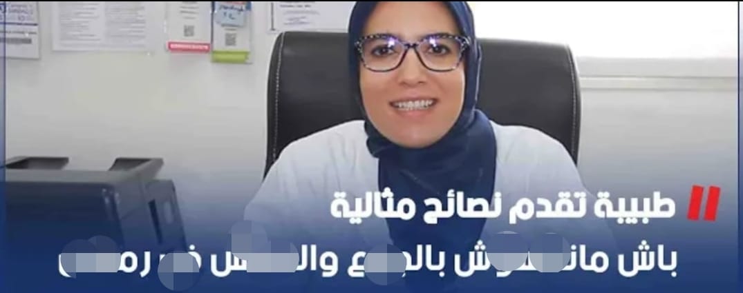 دكتورة فاطمة الزهراء ابن غزالة